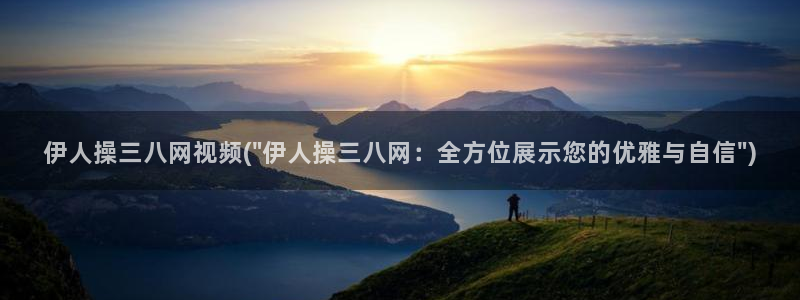 大香蕉伊人官方网视频