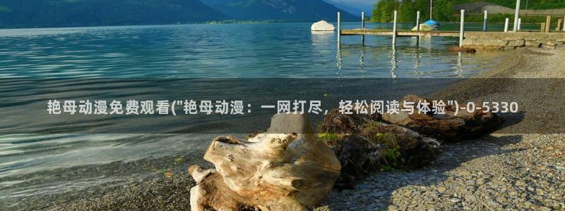 肉番动漫