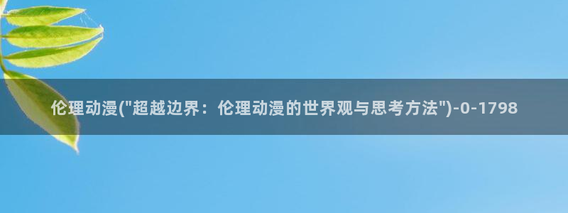 百合动漫