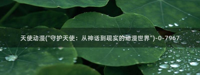 妖精动漫