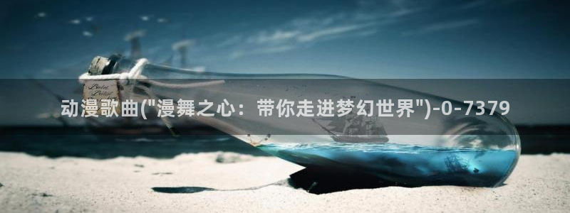 精灵之森动漫