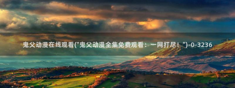 阅文动漫