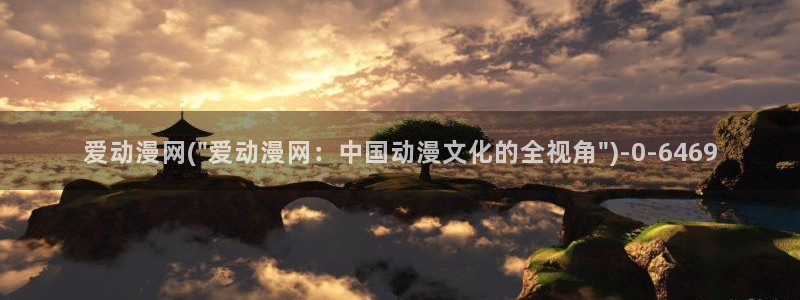 免费动漫网站