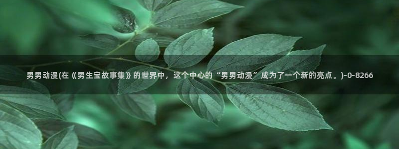 日本动漫av