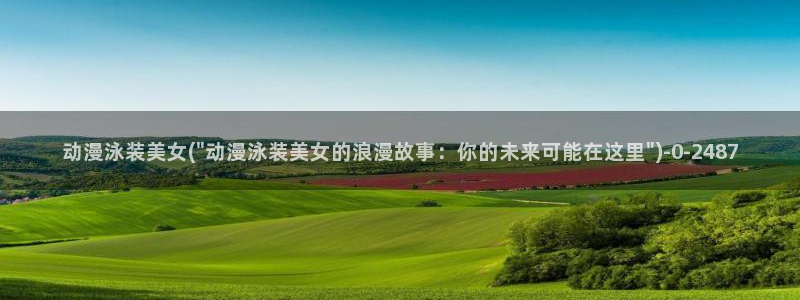 免费动漫网