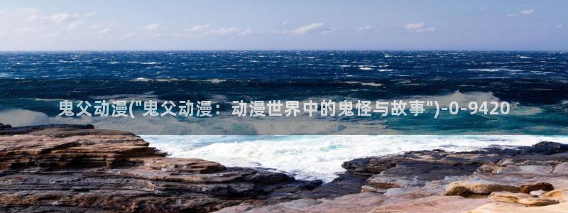 曲奇动漫