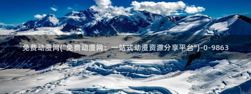 性感动漫美女：免费动漫网(\