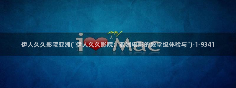 伊人400视屏：伊人久久影院亚洲(\