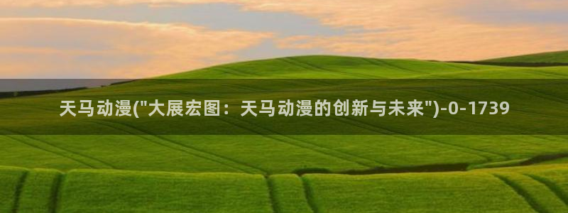 动漫国