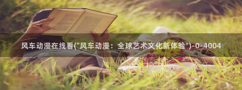 曲奇动漫