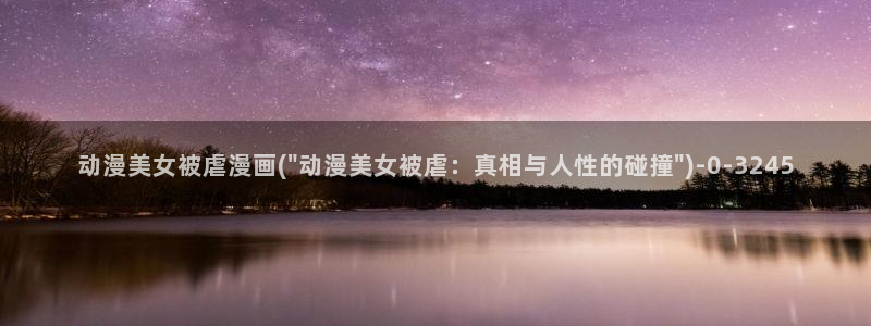 age动漫